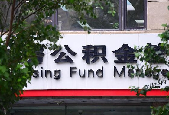 公积金封存怎么算满6个月-合肥公积金代办平台